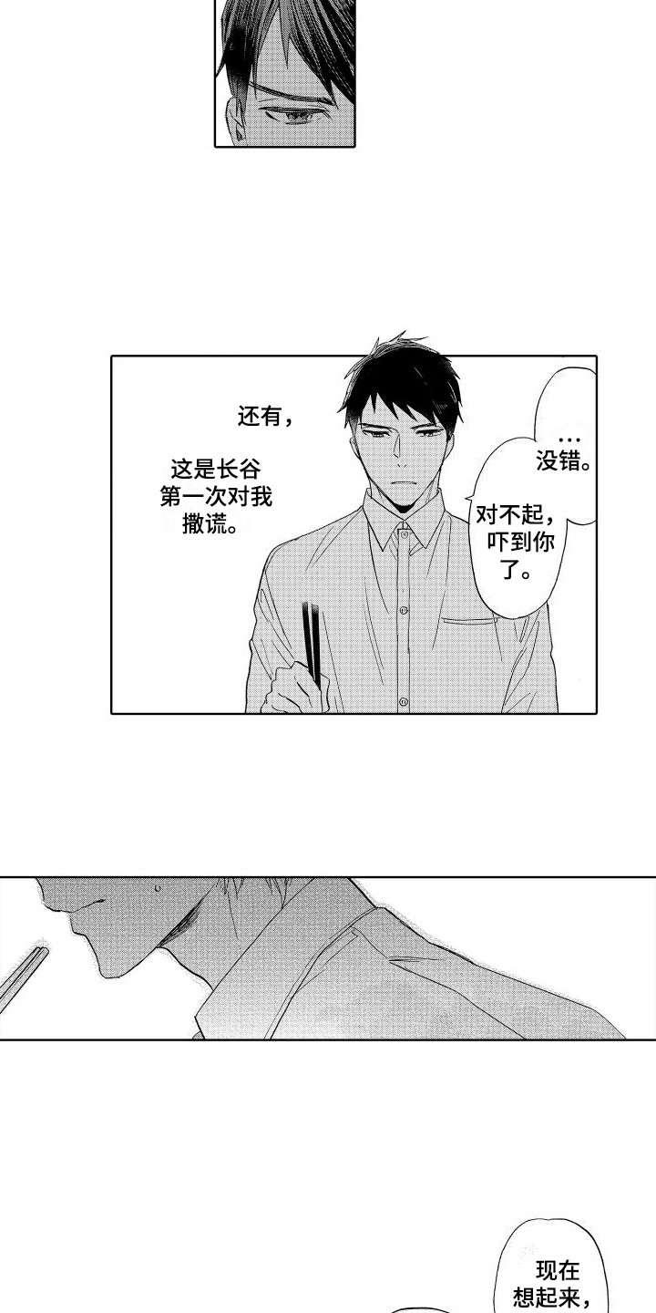 第16章：撒谎11