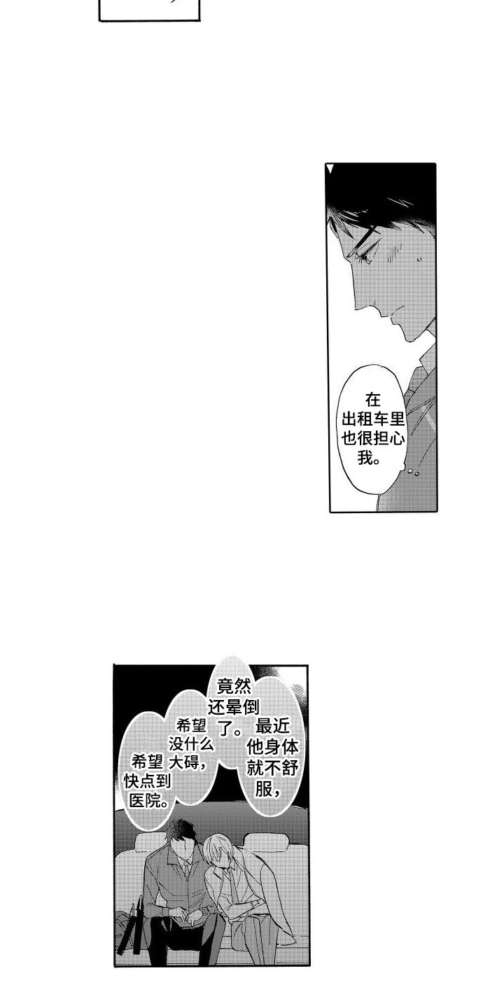 第11章：病倒9