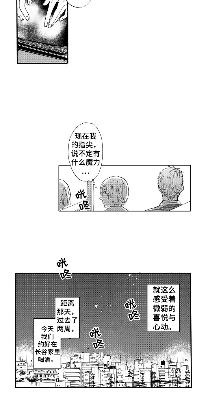 第13章：指尖的魔力7