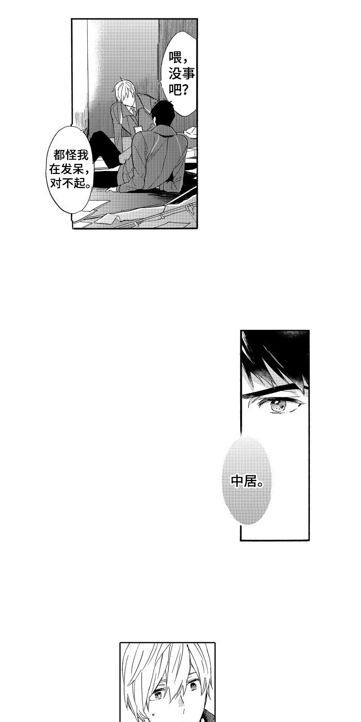 第4章：摔倒9