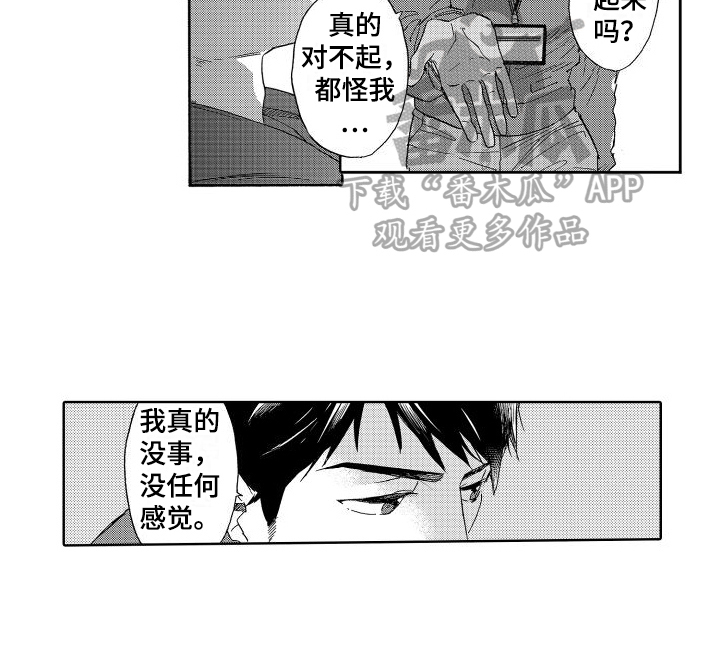 第4章：摔倒12
