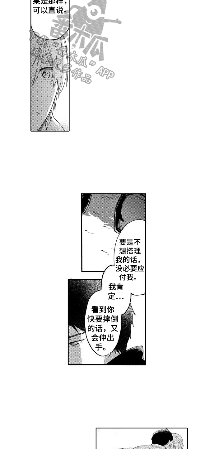 第21章：表白3