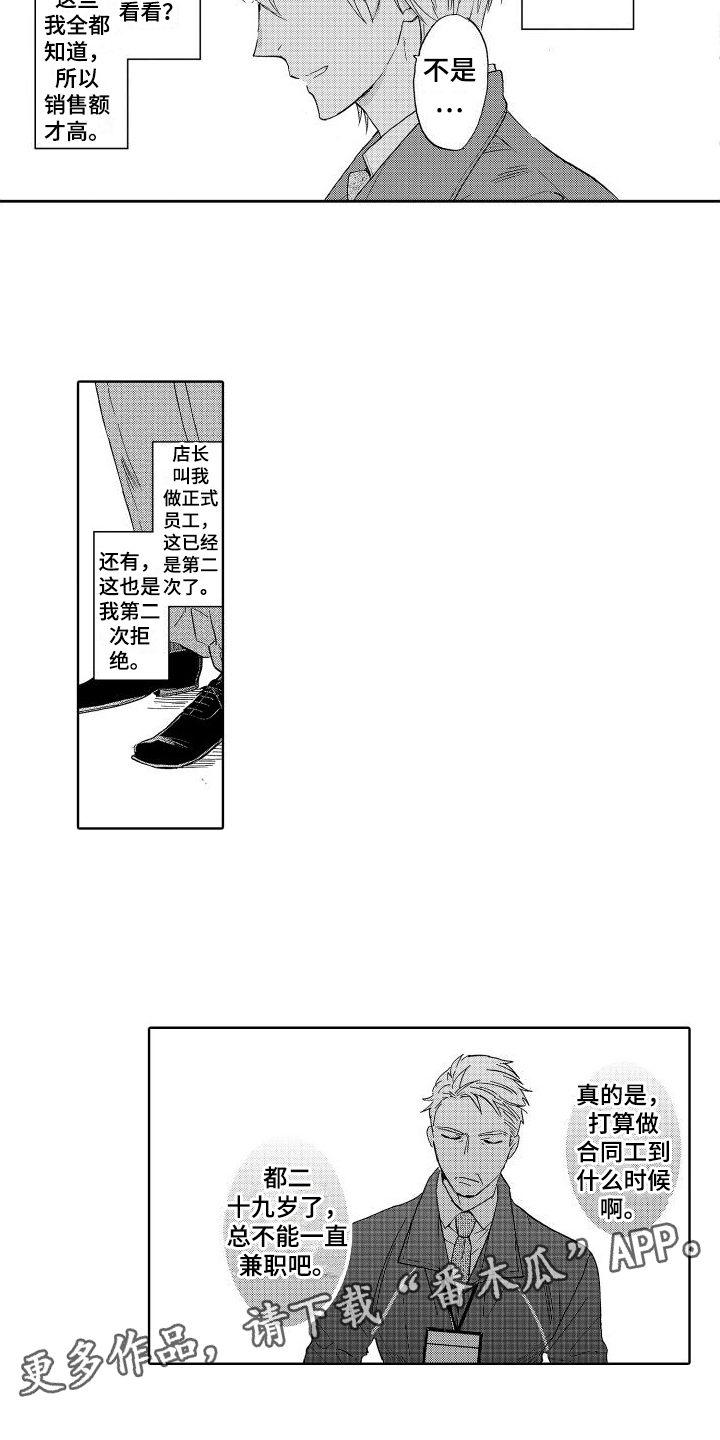 第5章：喜欢的人11