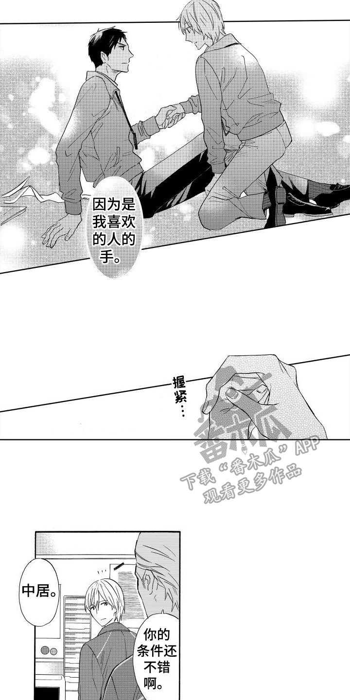 第5章：喜欢的人9