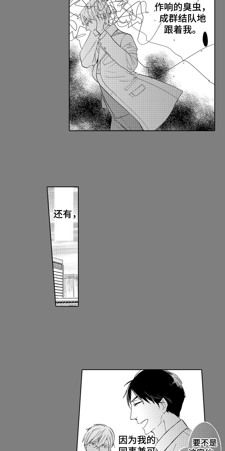 第3章：逃离11