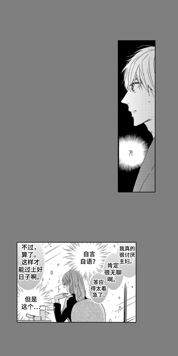第2章：心声4