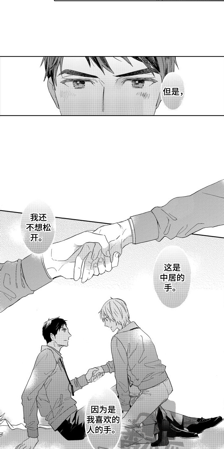 第5章：喜欢的人5
