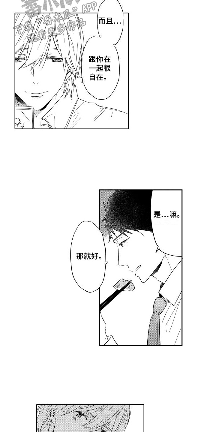 第18章：朋友关系5