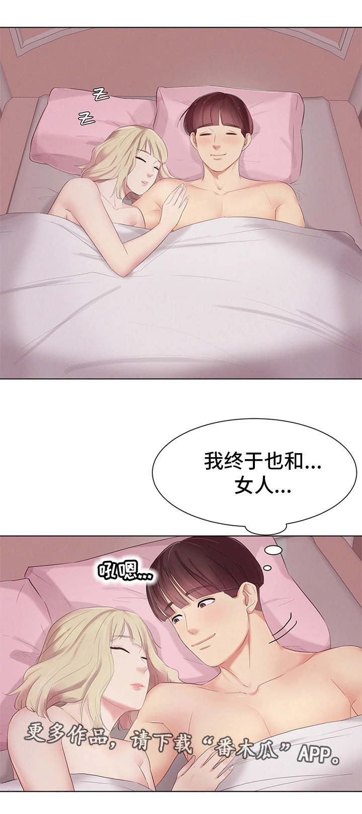 第6章：桃花运11