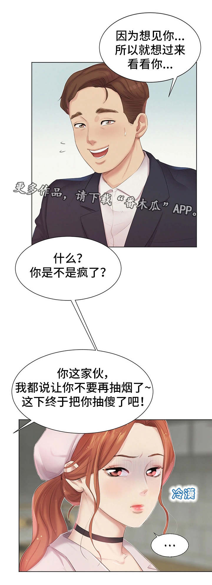 第8章：不认账2
