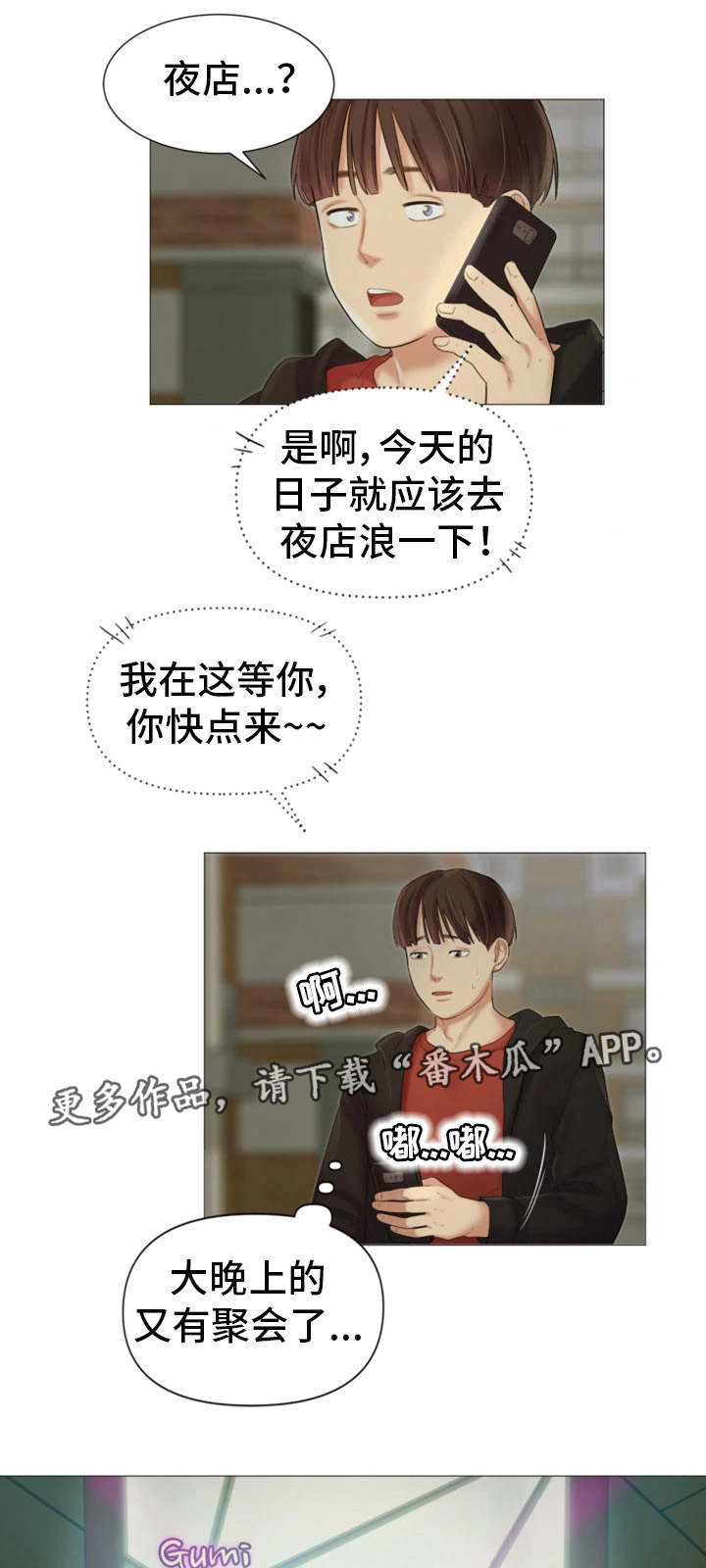 第26章：夜店7