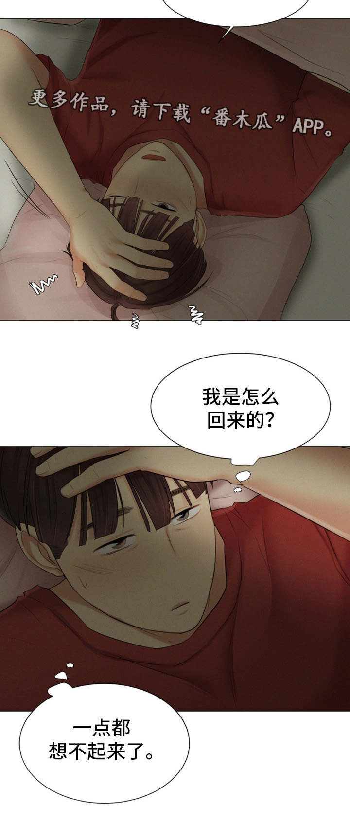 第30章：一起睡吧2