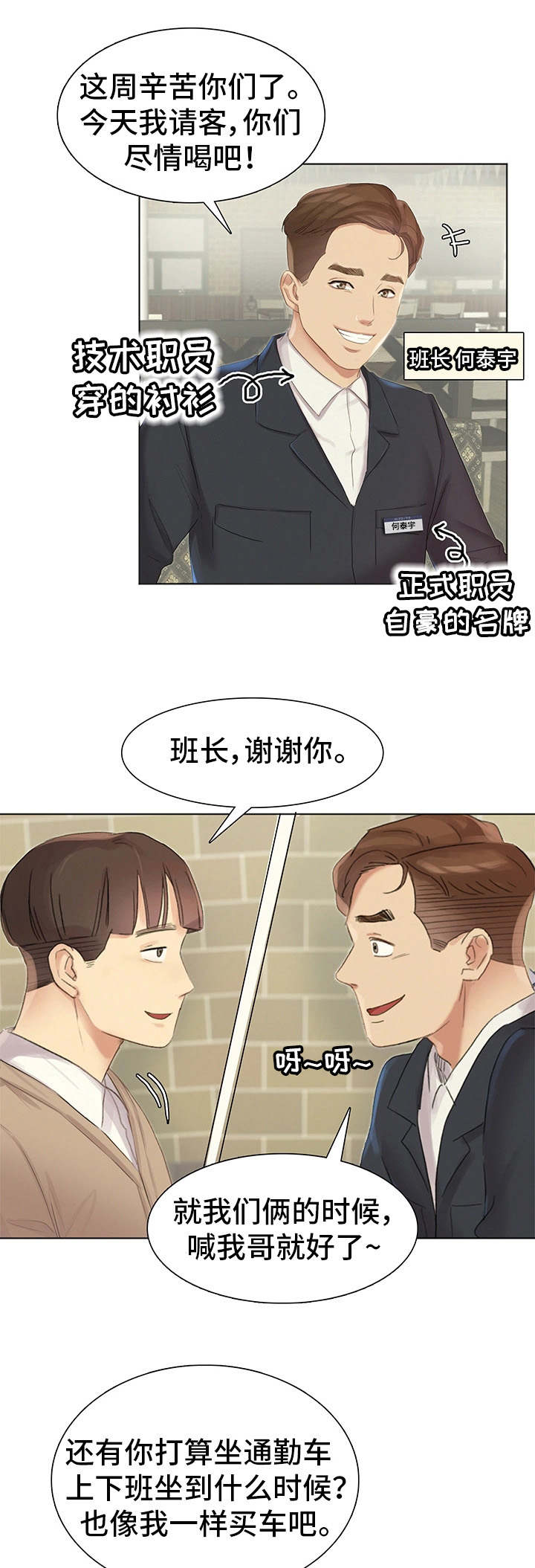 第2章：龌龊的家伙8