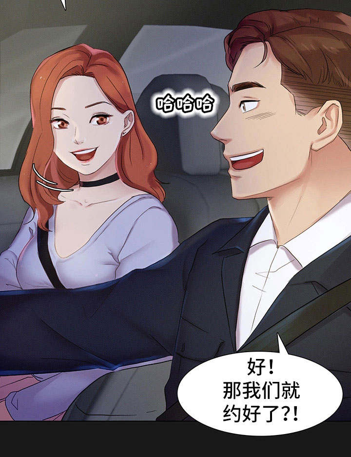 第2章：龌龊的家伙15