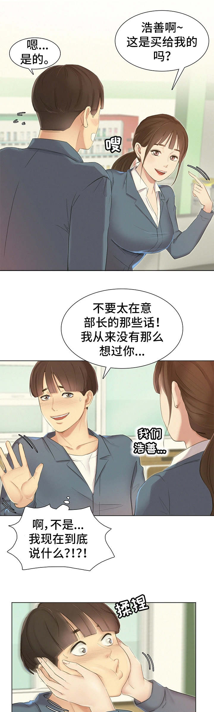 第2章：龌龊的家伙4