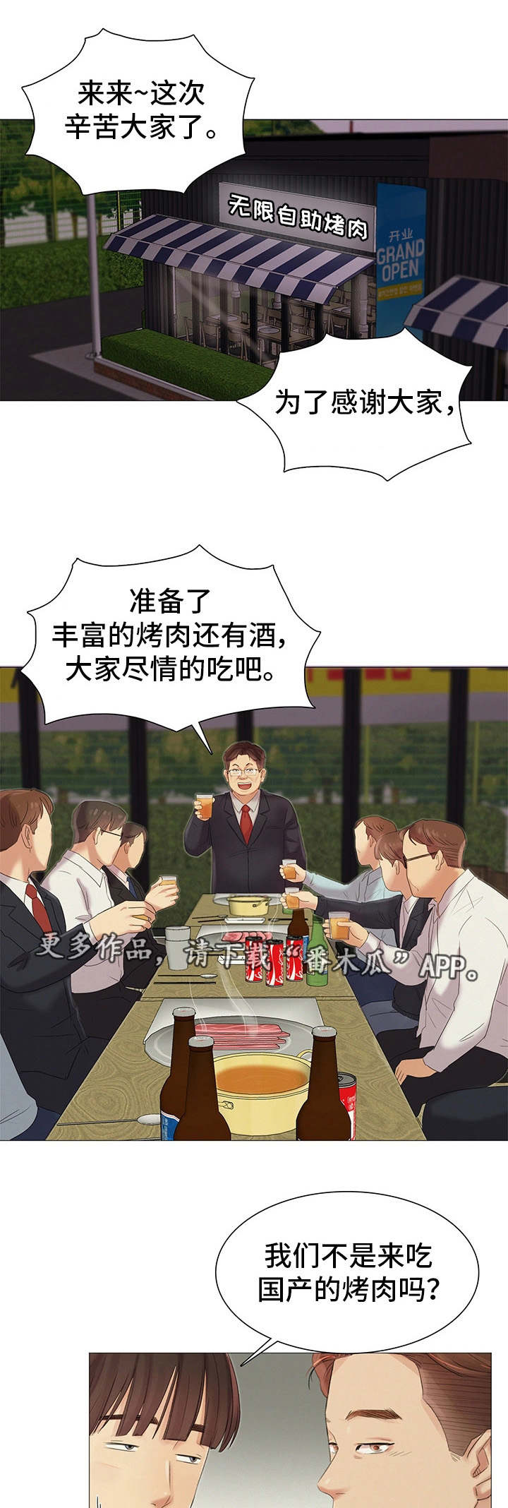 第22章：聚餐8