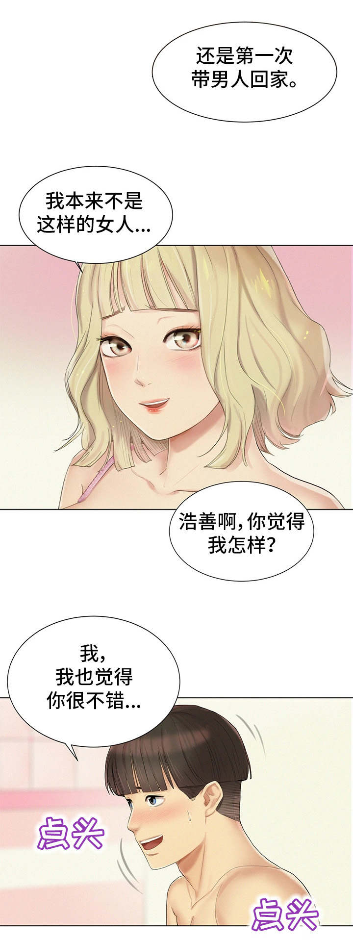 第6章：桃花运6