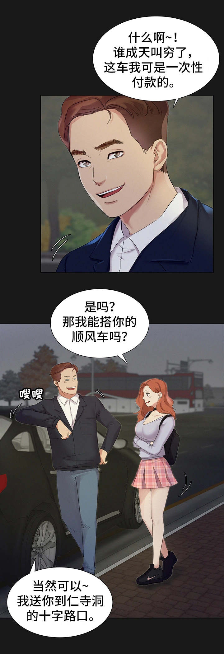 第2章：龌龊的家伙12