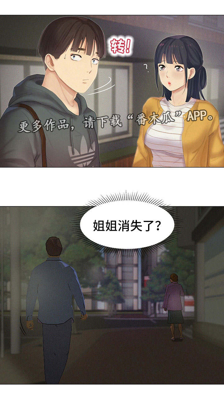 第12章：跟丢了11