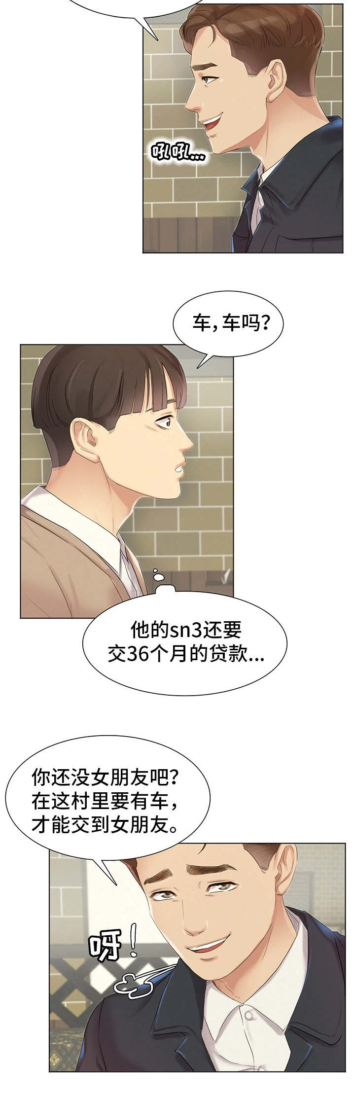 第2章：龌龊的家伙9