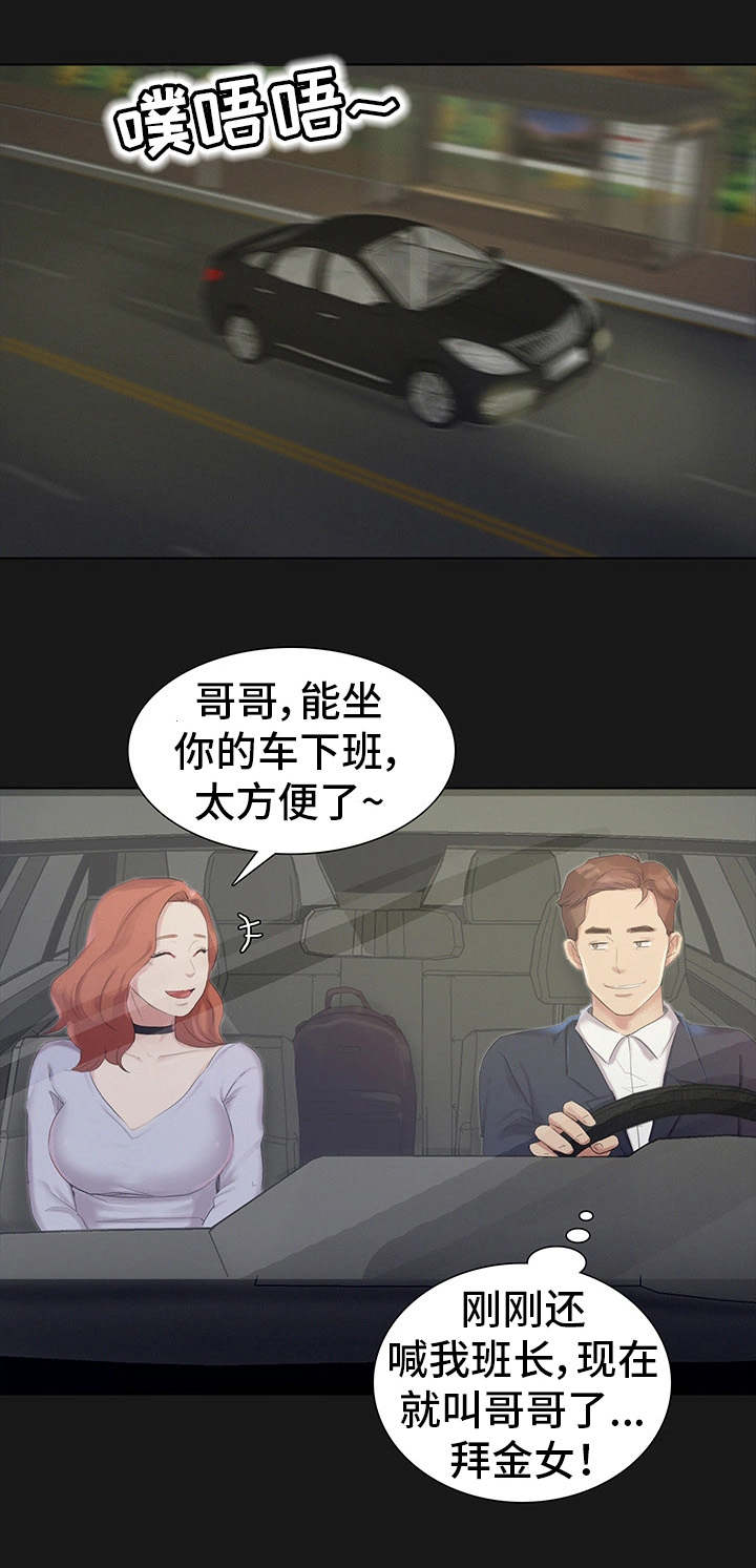 第2章：龌龊的家伙13
