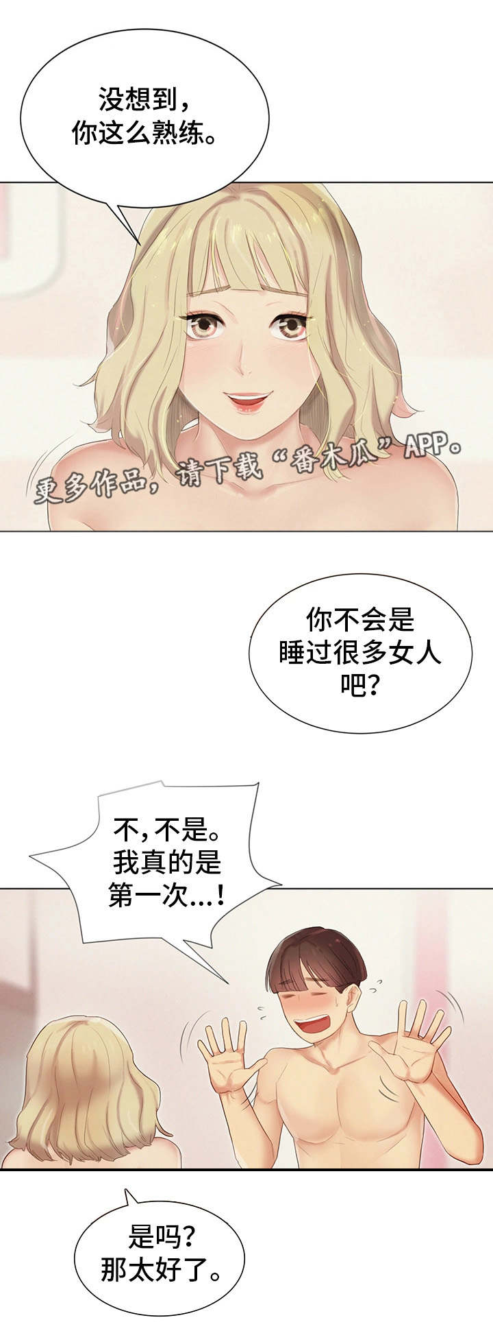 第6章：桃花运9