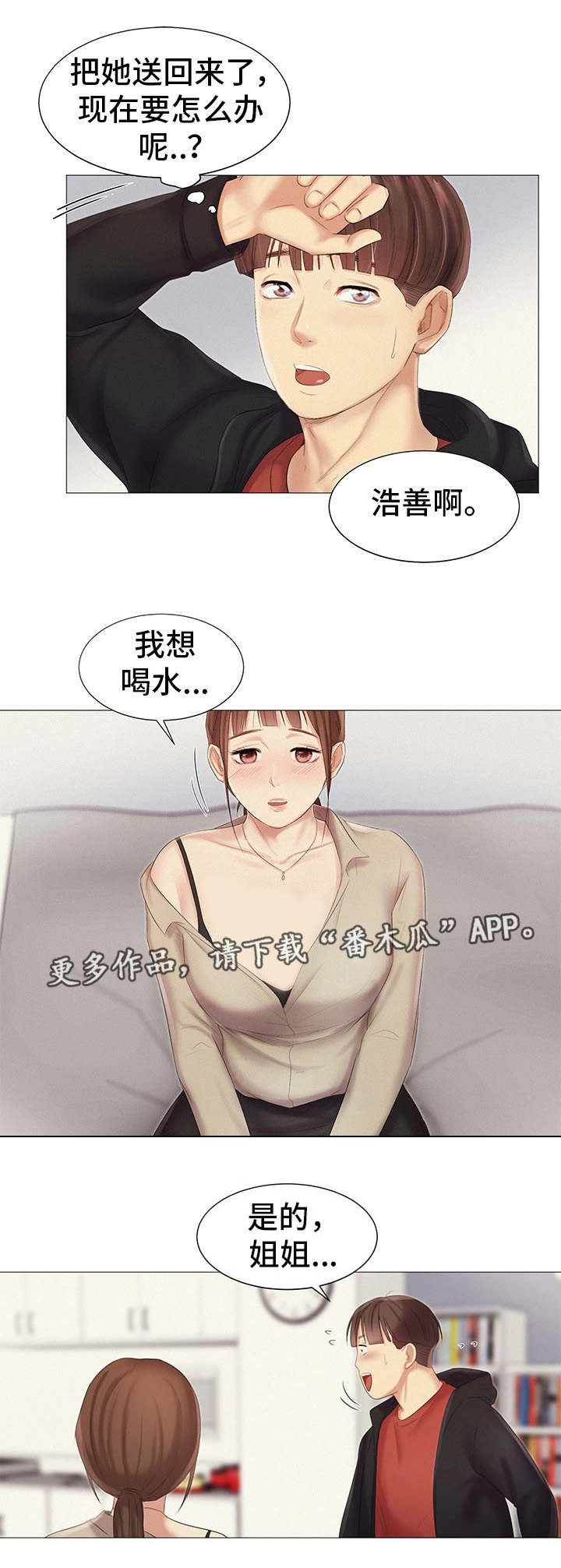 第24章：送回家8