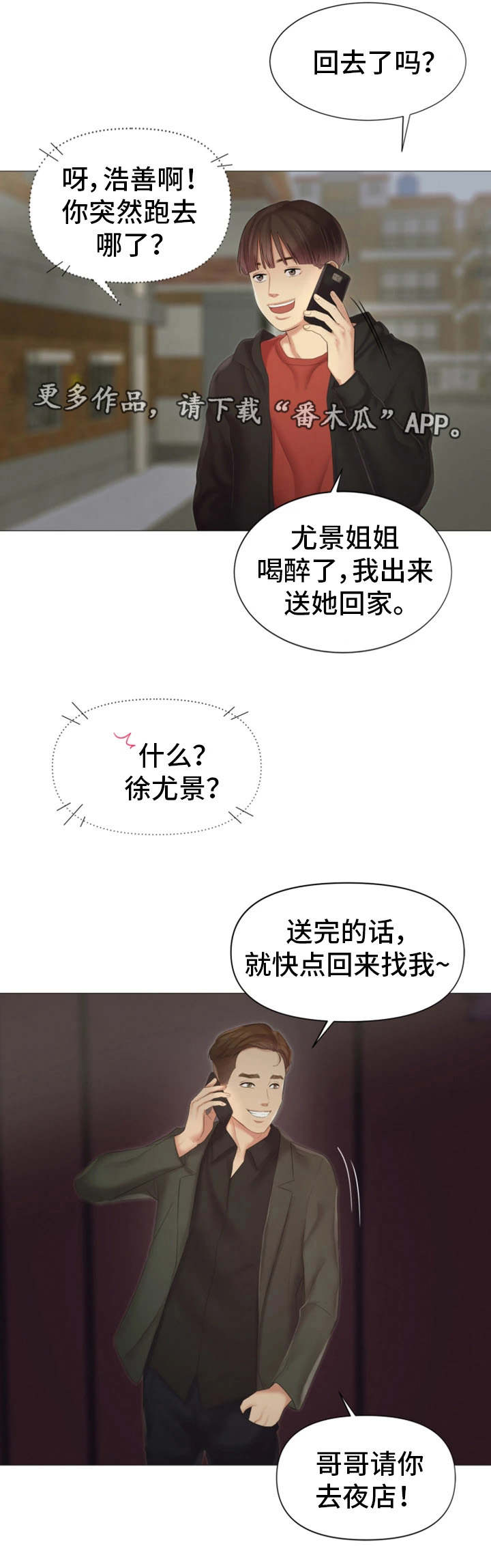 第26章：夜店6