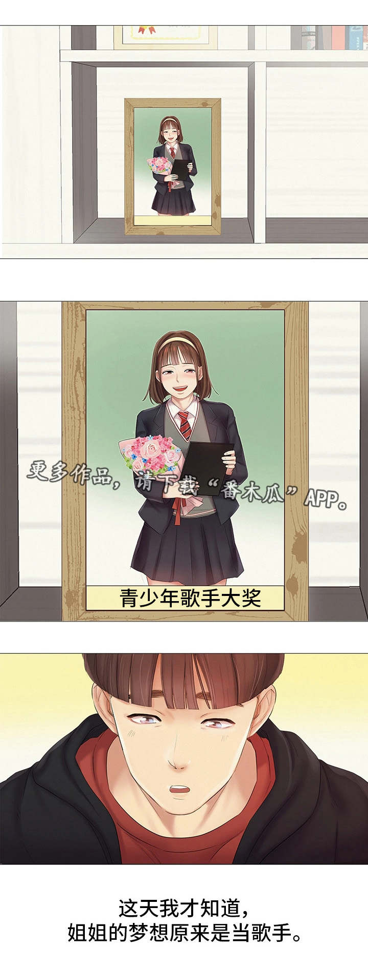 第25章：她的梦想2