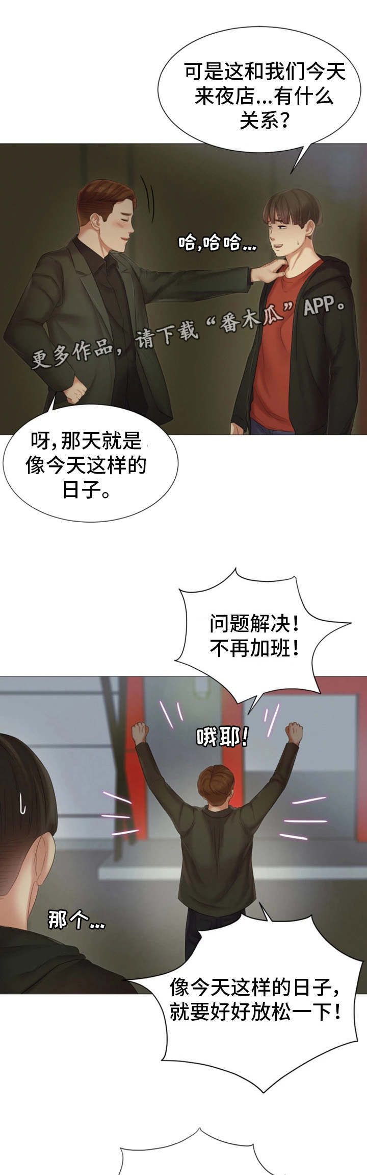 第28章：夜生活1