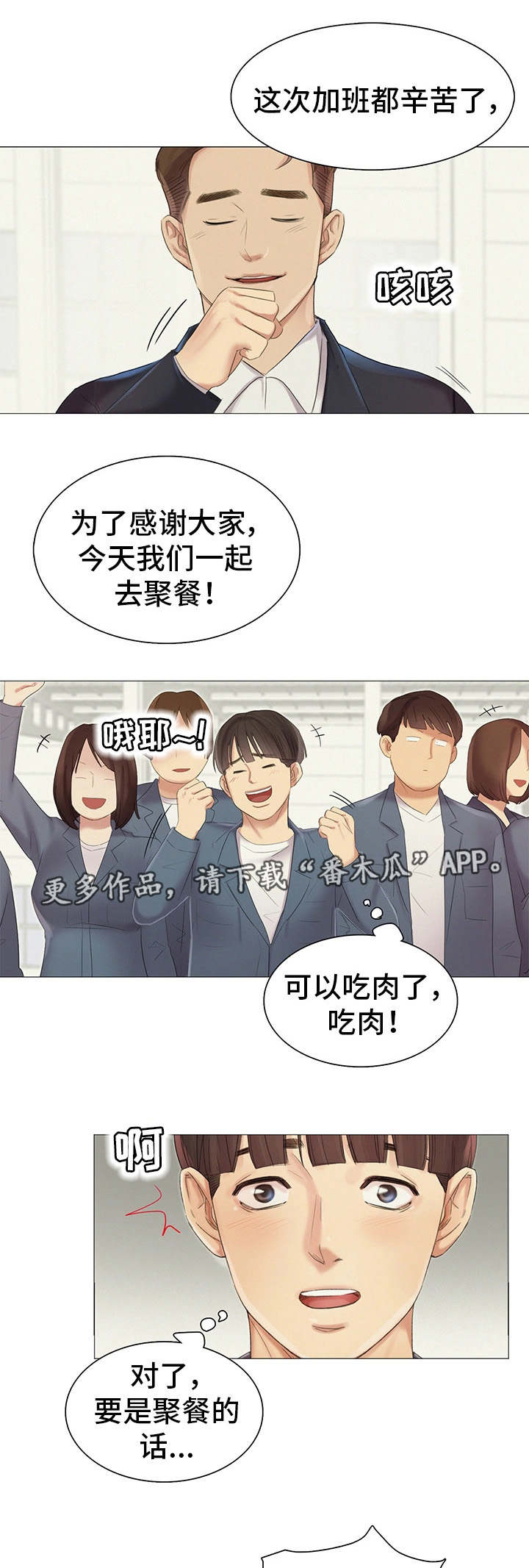 第22章：聚餐6
