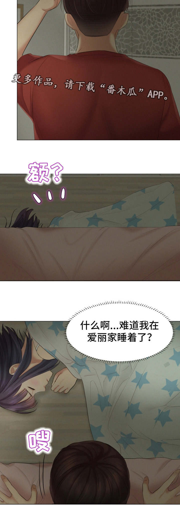 第30章：一起睡吧6