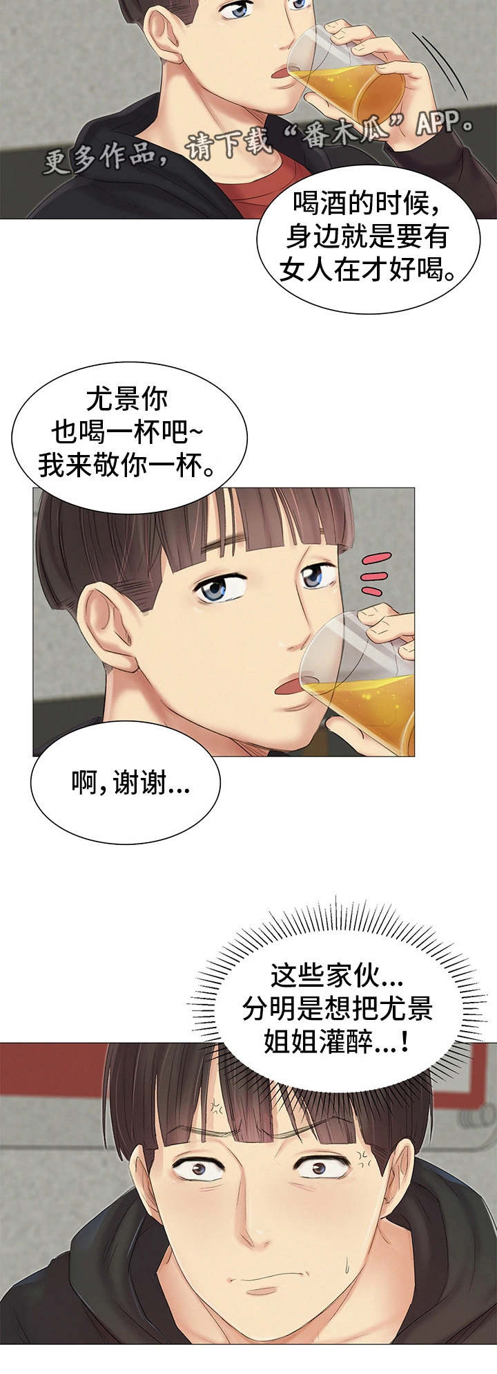 第23章：灌酒1