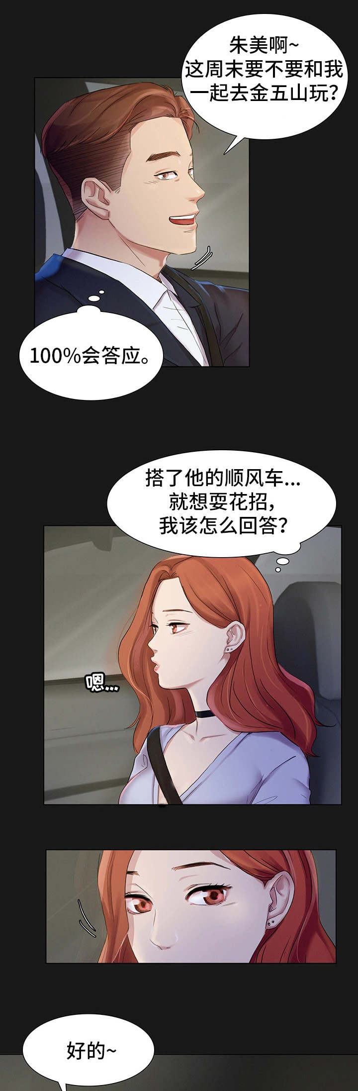 第2章：龌龊的家伙14