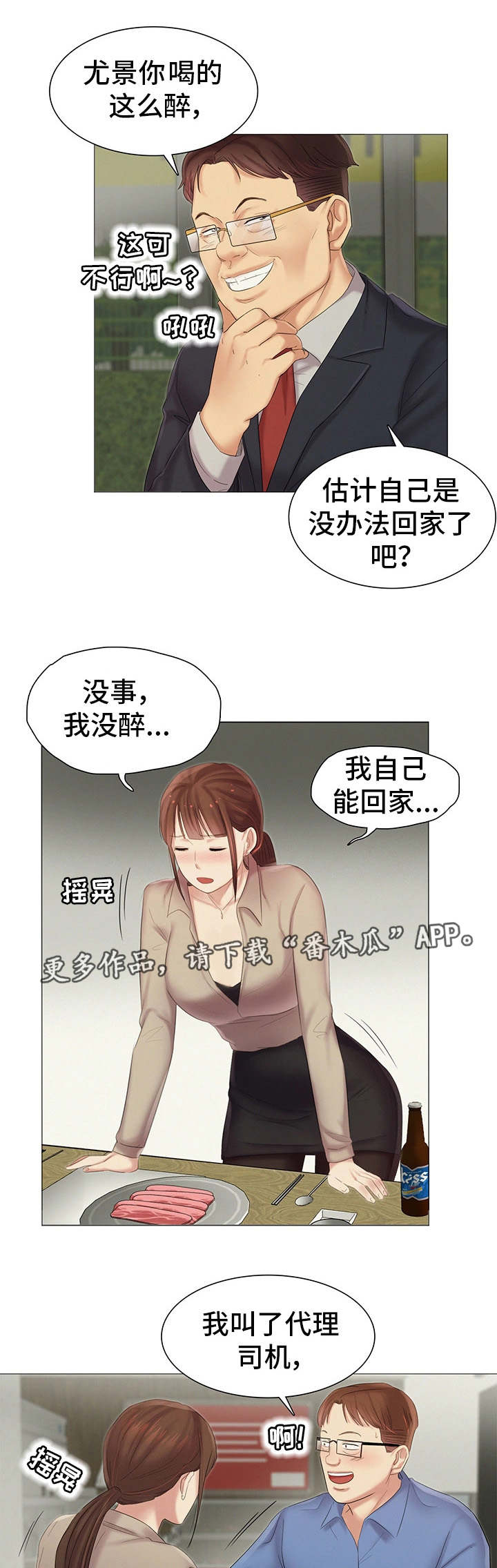 第23章：灌酒10