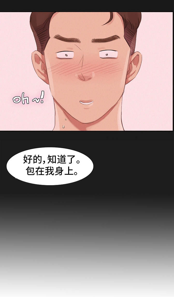 第3章：放松一下4