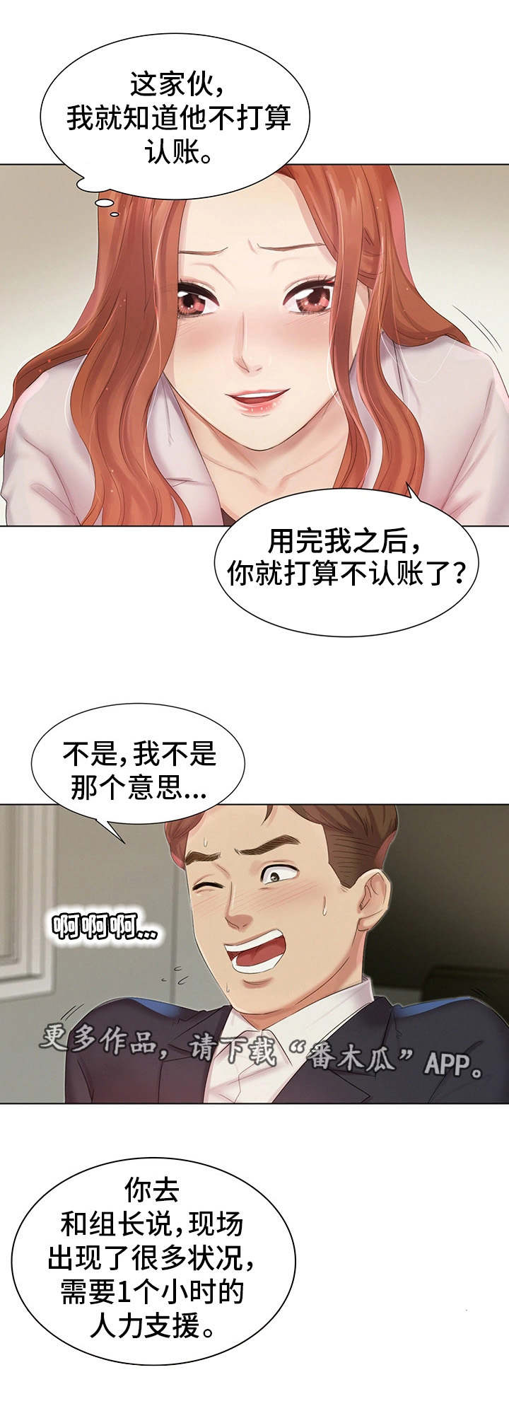 第8章：不认账5