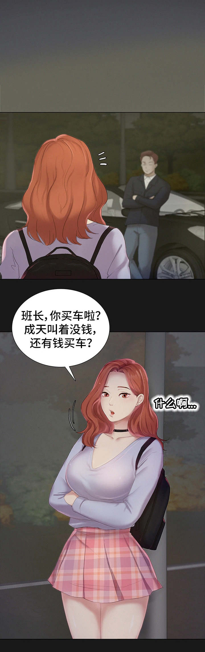 第2章：龌龊的家伙11