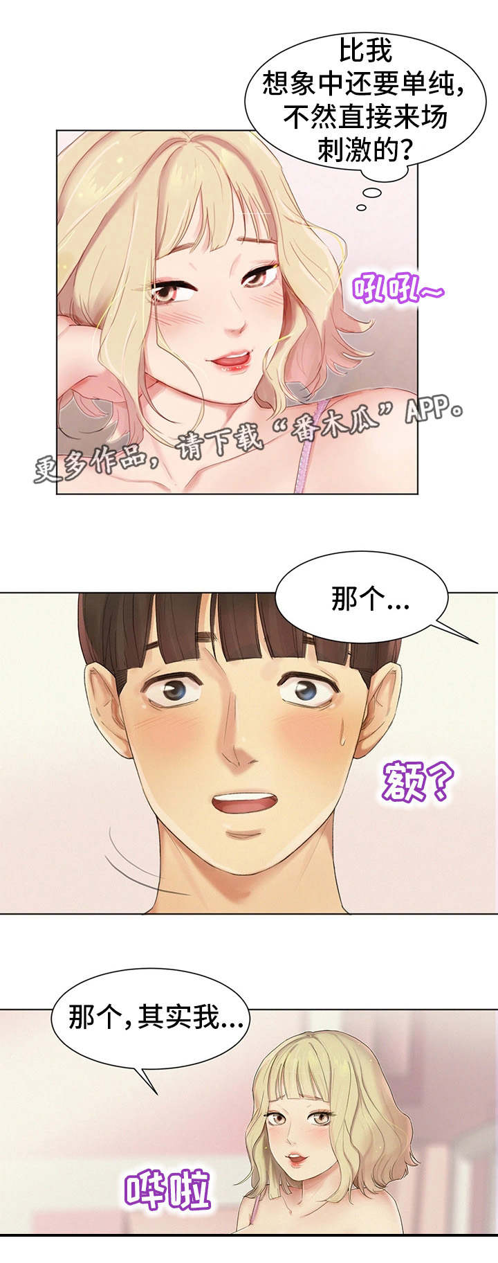 第6章：桃花运5