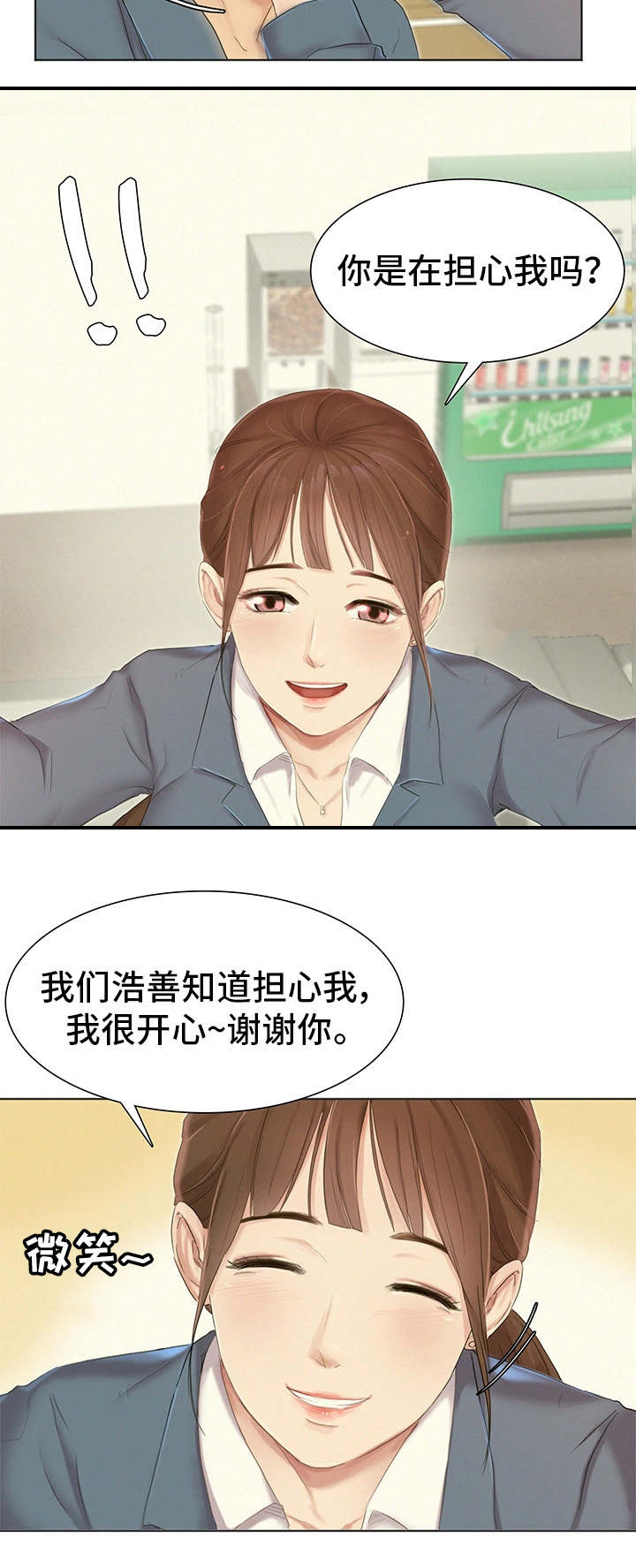 第2章：龌龊的家伙5