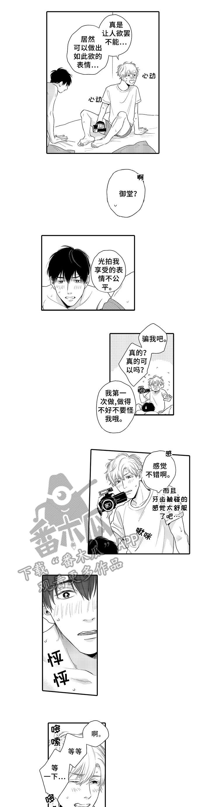 第21章：害羞（完结）4