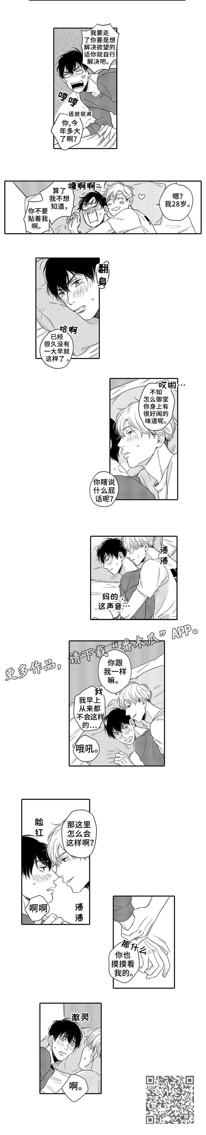 第7章：屁话3