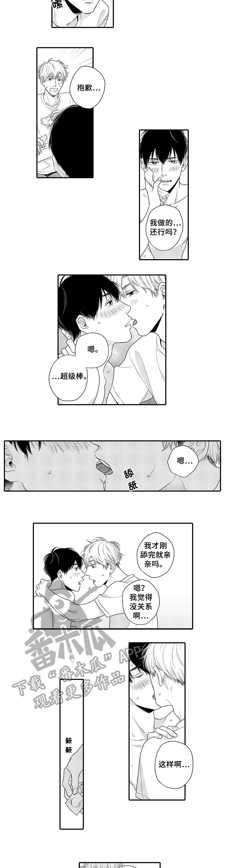 第21章：害羞（完结）5