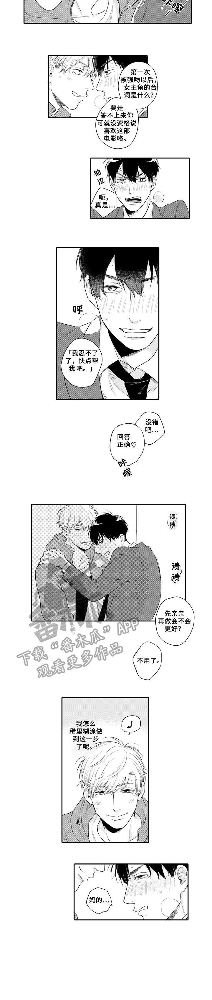 第3章：没关系3