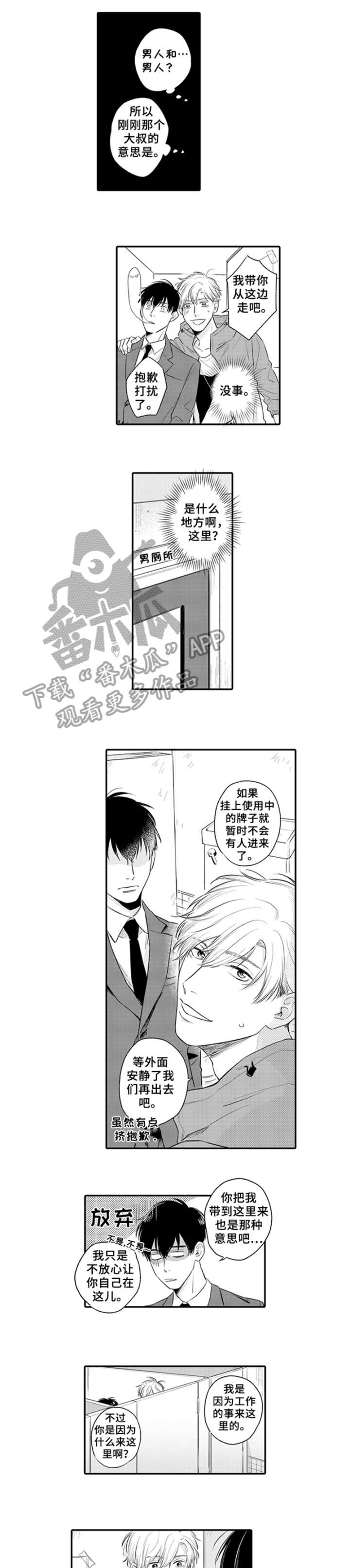 第2章：男人3