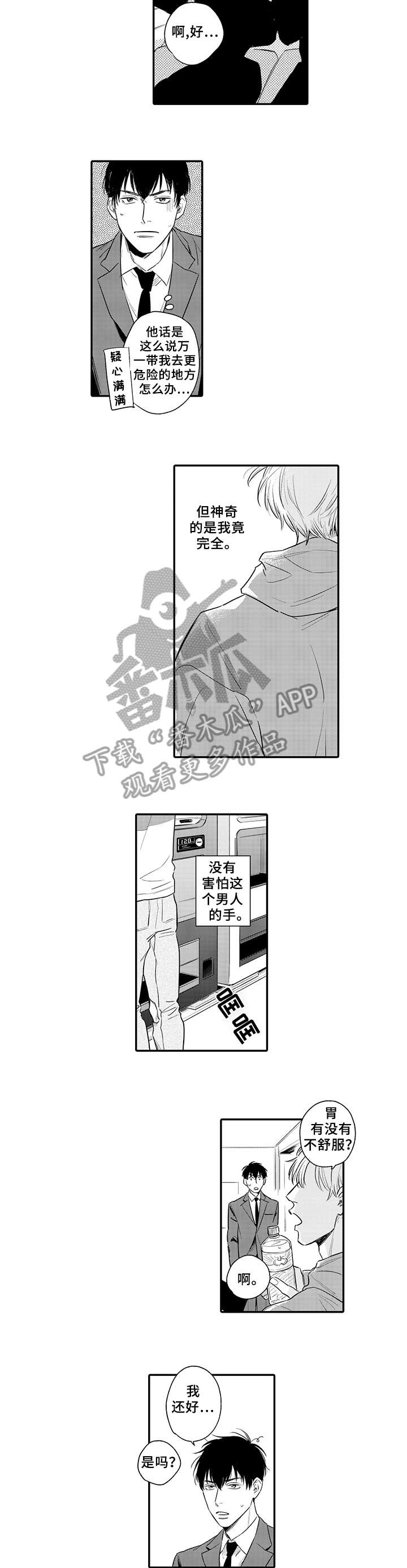 第2章：男人1