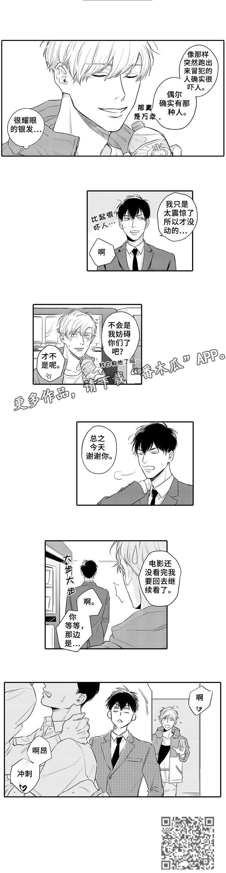 第2章：男人2