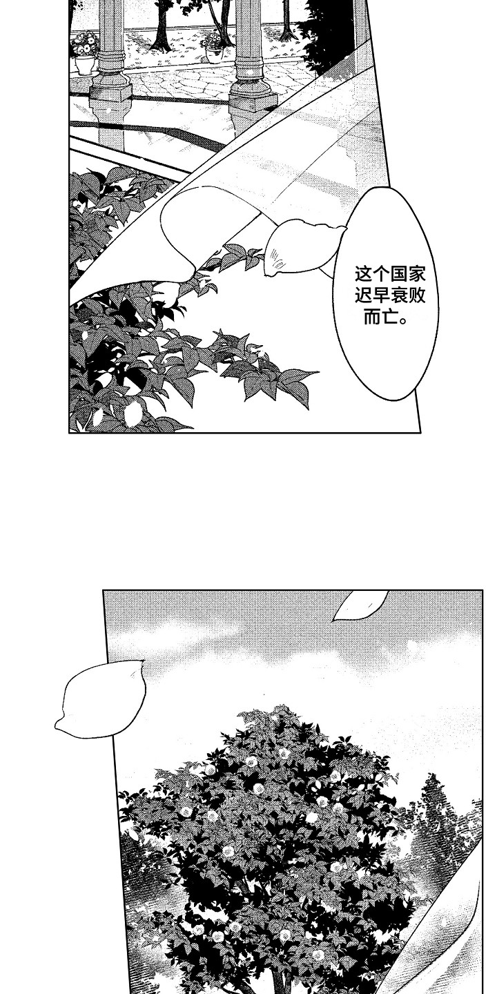 第1章：王位继承者9