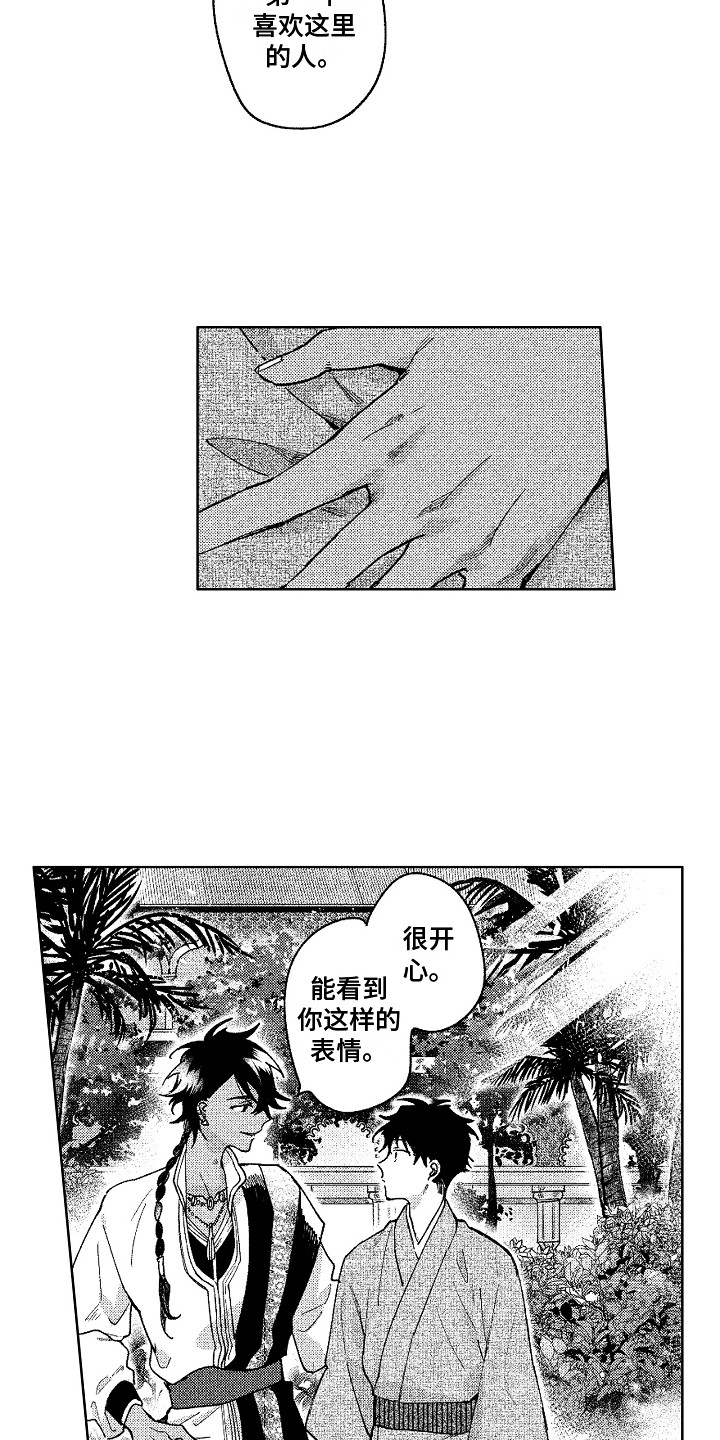 第19章：花园3