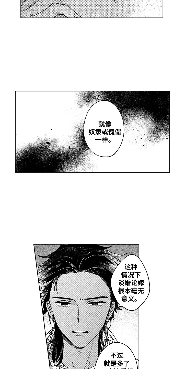 第9章：傀儡8
